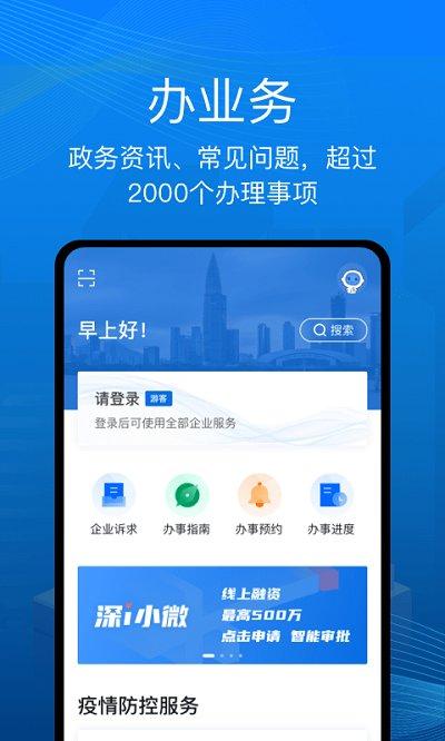 深i企app下载,深i企,企业app,办公app