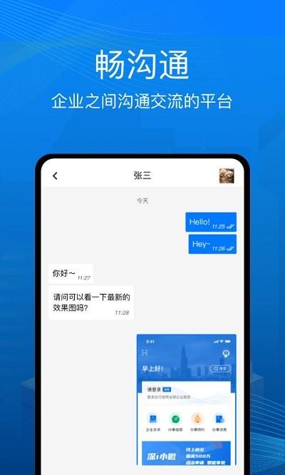 深i企app下载,深i企,企业app,办公app