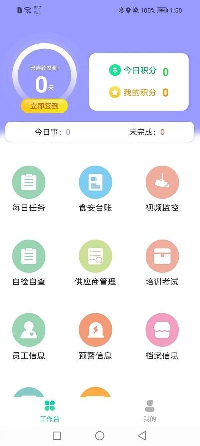 市场综合智慧监管系统app下载,市场综合智慧监管系统,食品监管app,市场监管app