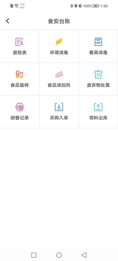 市场综合智慧监管系统app下载,市场综合智慧监管系统,食品监管app,市场监管app