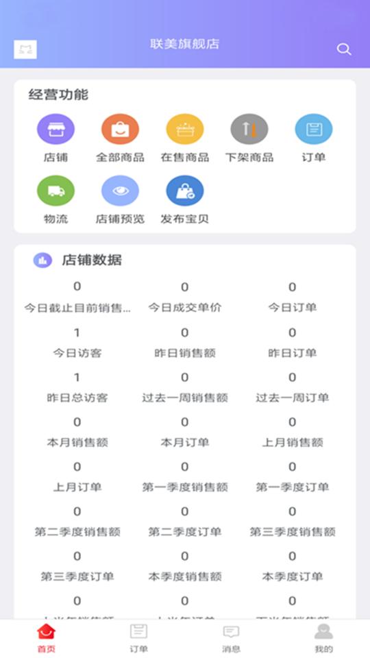 拍拍猫卖家版下载,拍拍猫,店铺app,管理app
