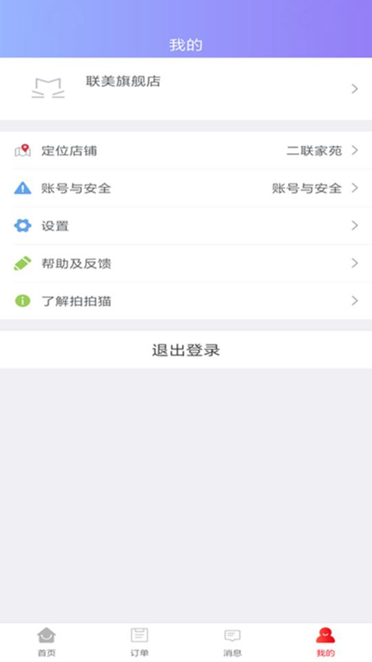 拍拍猫卖家版下载,拍拍猫,店铺app,管理app