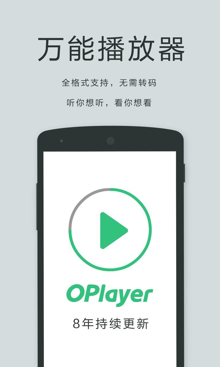 oplayer lite软件手机版下载,oplayerlite,播放器app,工具app