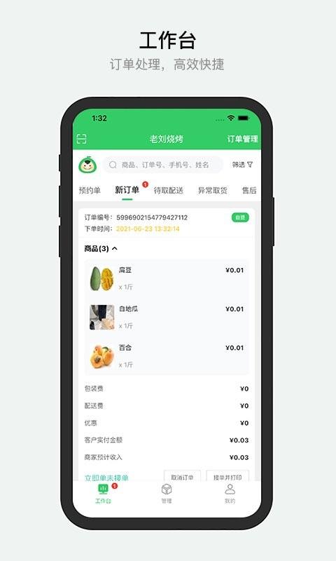 胖柚商家端app下载,胖柚,商家app
