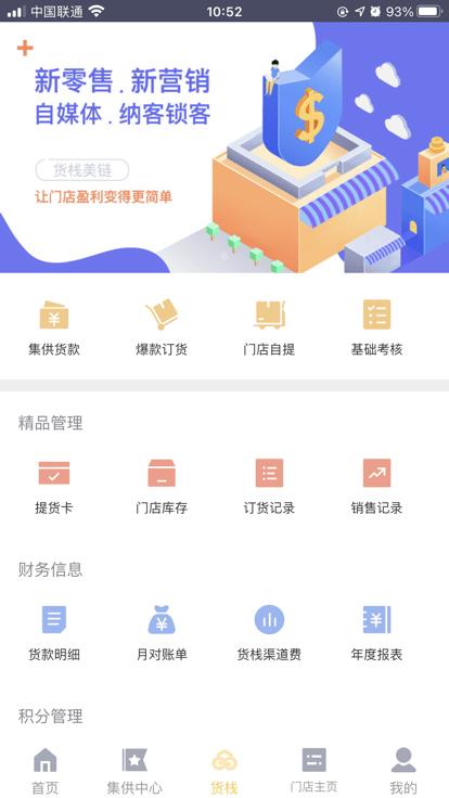 货栈美链app下载,货栈美链,店务app,管理app