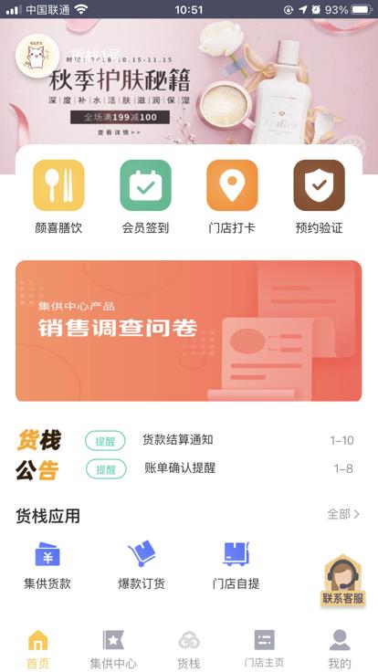 货栈美链app下载,货栈美链,店务app,管理app