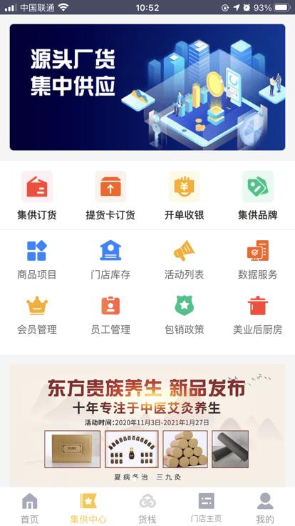 货栈美链app下载,货栈美链,店务app,管理app
