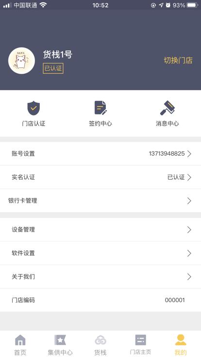 货栈美链app下载,货栈美链,店务app,管理app