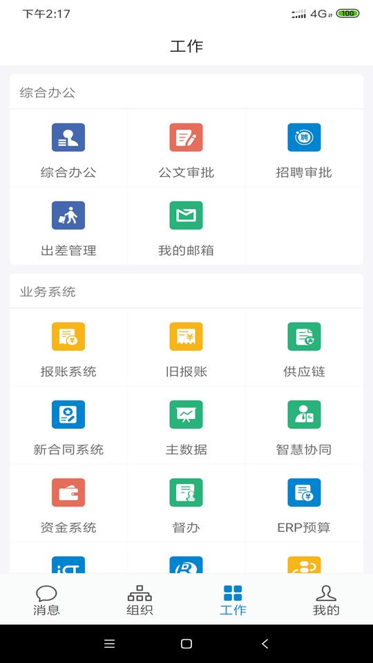 龙政通系统官方版下载,龙政通,政务办公app,黑龙江app