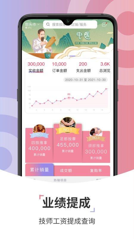 康养技师app下载,康养技师,技师app,接单app