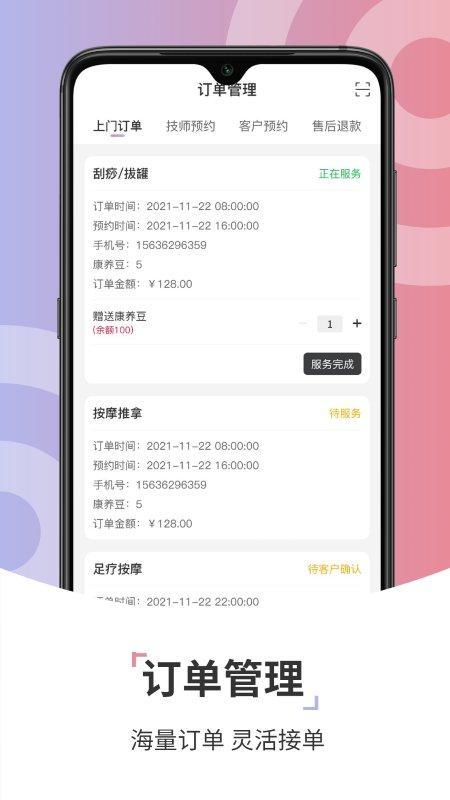 康养技师app下载,康养技师,技师app,接单app