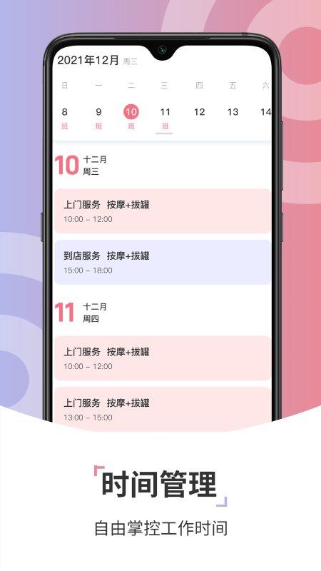 康养技师app下载,康养技师,技师app,接单app