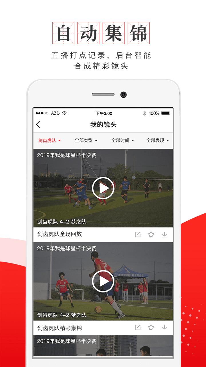 我是球星官方版下载,我是球星,体育app,赛事app