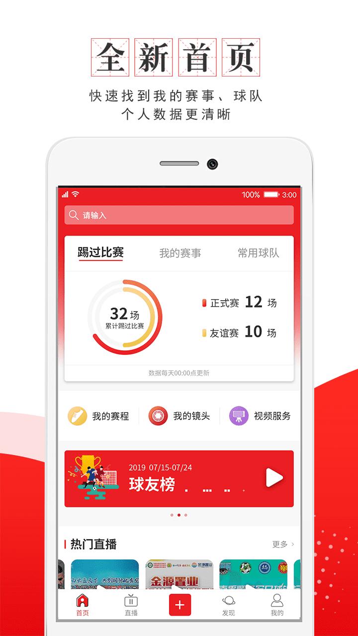 我是球星官方版下载,我是球星,体育app,赛事app