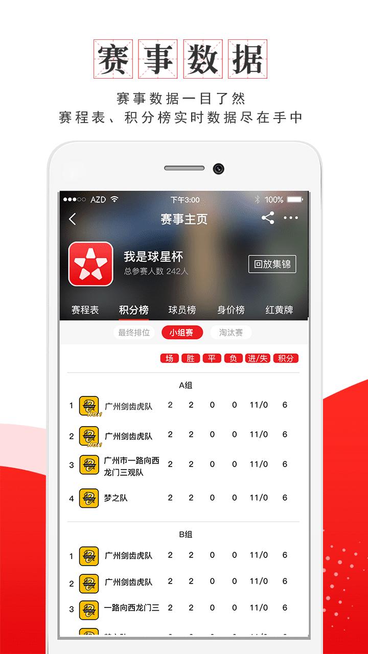 我是球星官方版下载,我是球星,体育app,赛事app
