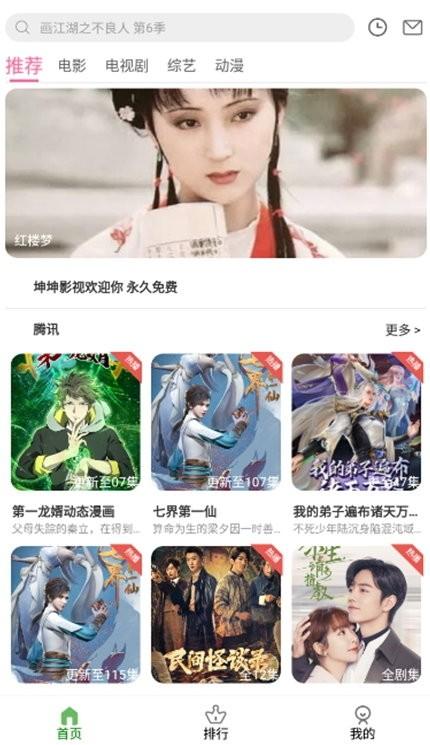 坤坤影视app官方版下载,坤坤影视,影视app