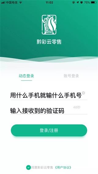 黔彩云零售最新版本下载,黔彩云零售,店铺app,商家app