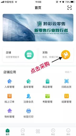 黔彩云零售最新版本下载,黔彩云零售,店铺app,商家app